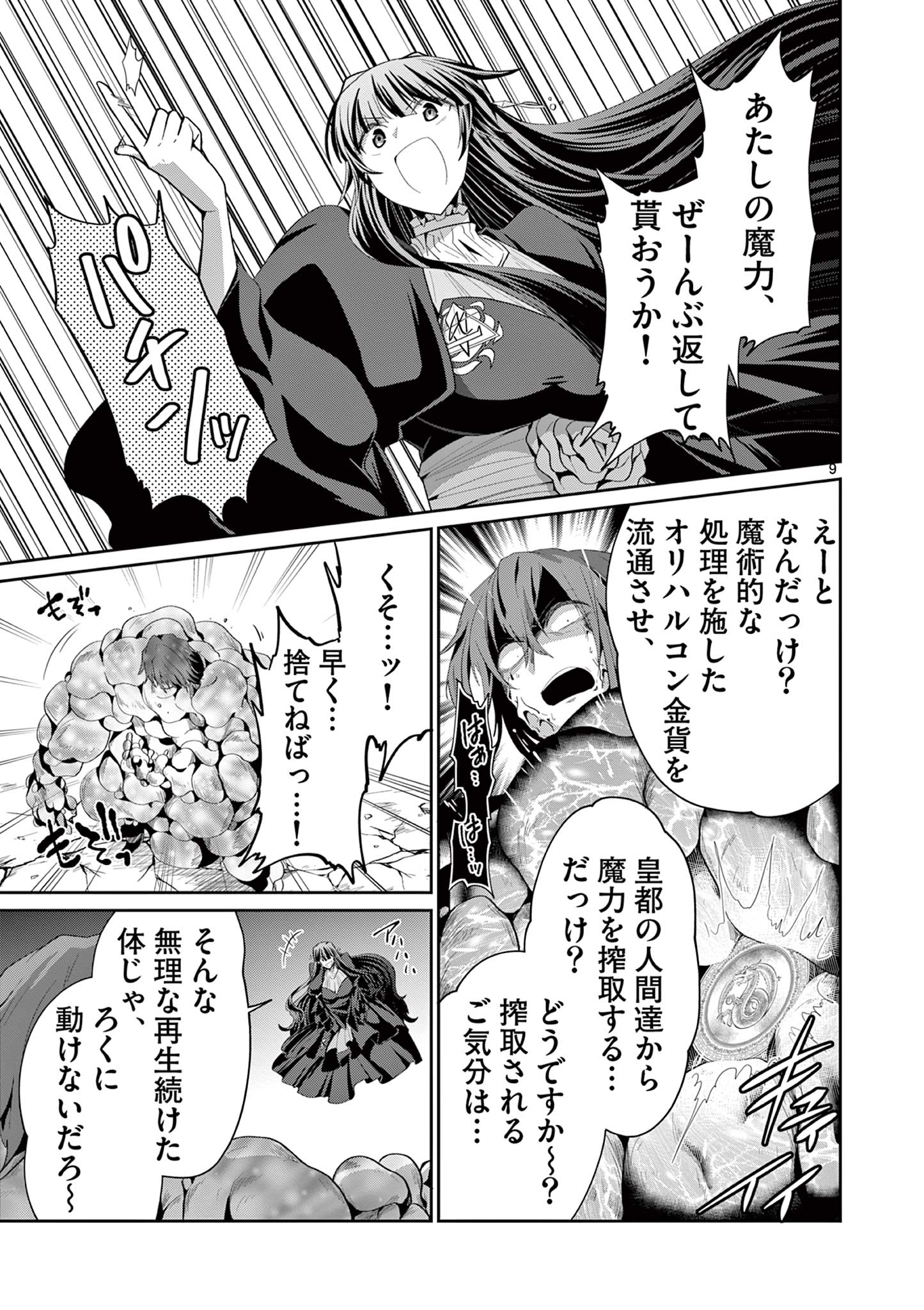 女だから、とパーティを追放されたので伝説の魔女と最強タッグを組みました 第30.1話 - Page 10