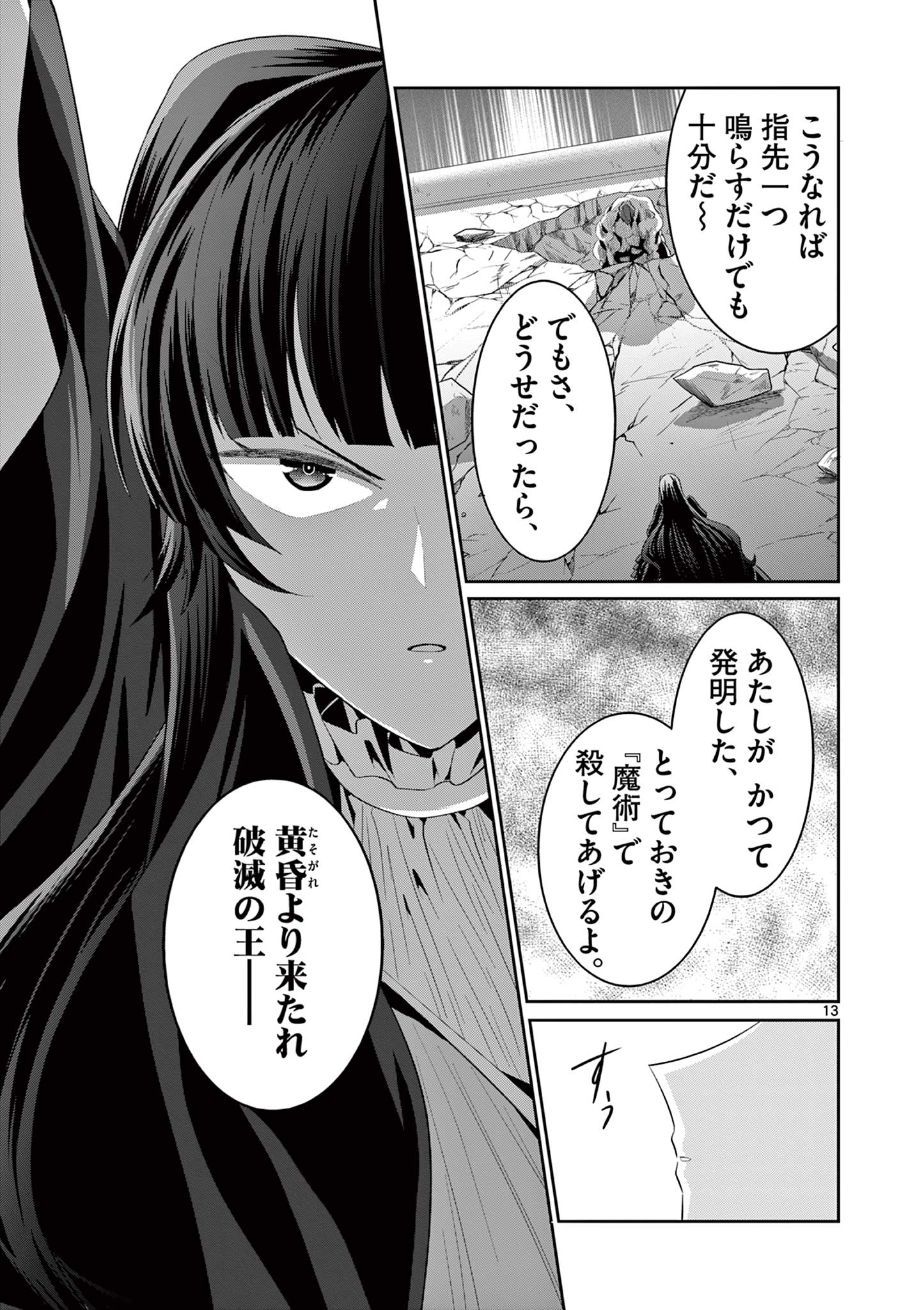 女だから、とパーティを追放されたので伝説の魔女と最強タッグを組みました 第30.2話 - Page 4