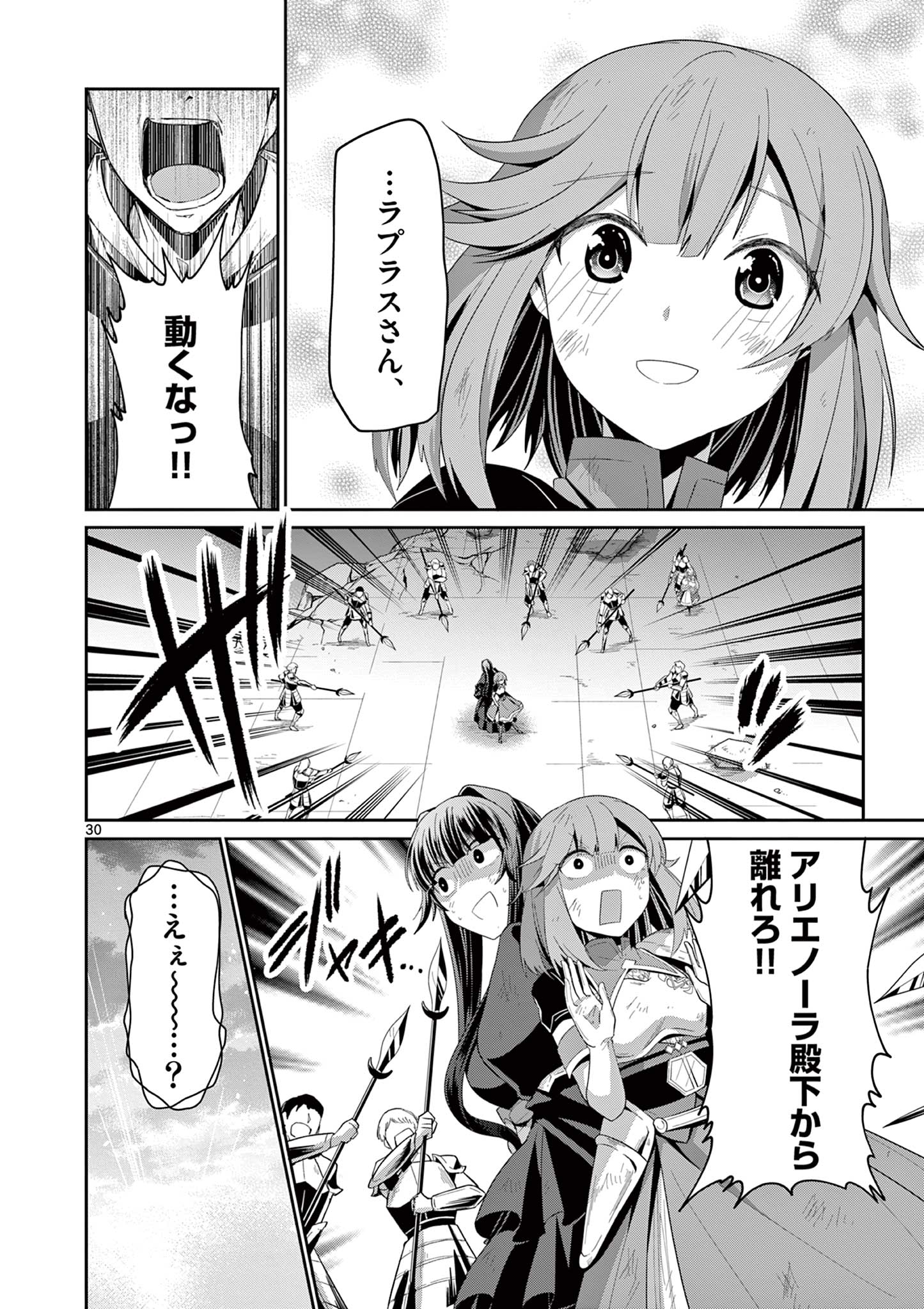 女だから、とパーティを追放されたので伝説の魔女と最強タッグを組みました 第30.3話 - Page 9