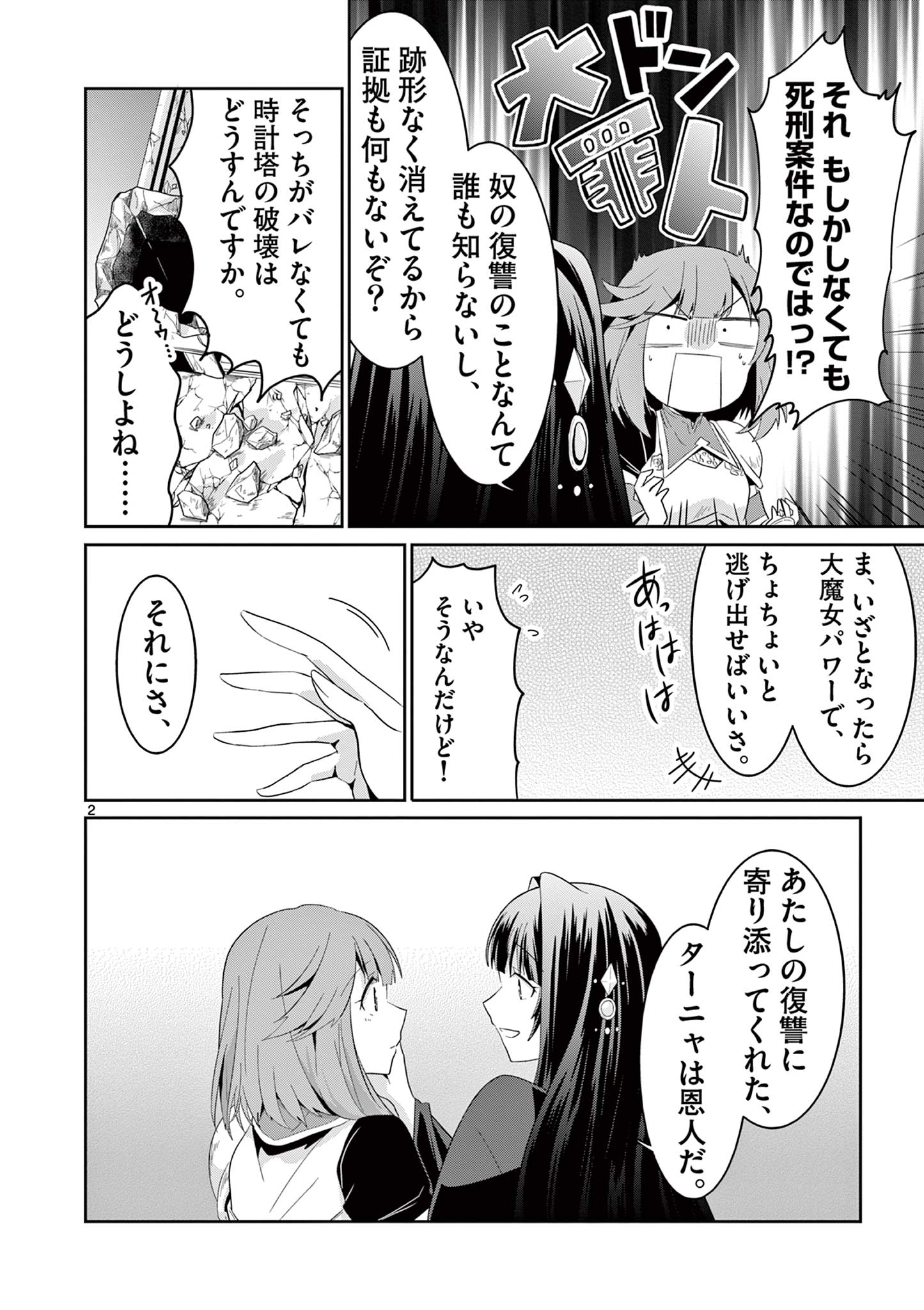 女だから、とパーティを追放されたので伝説の魔女と最強タッグを組みました 第31.1話 - Page 3