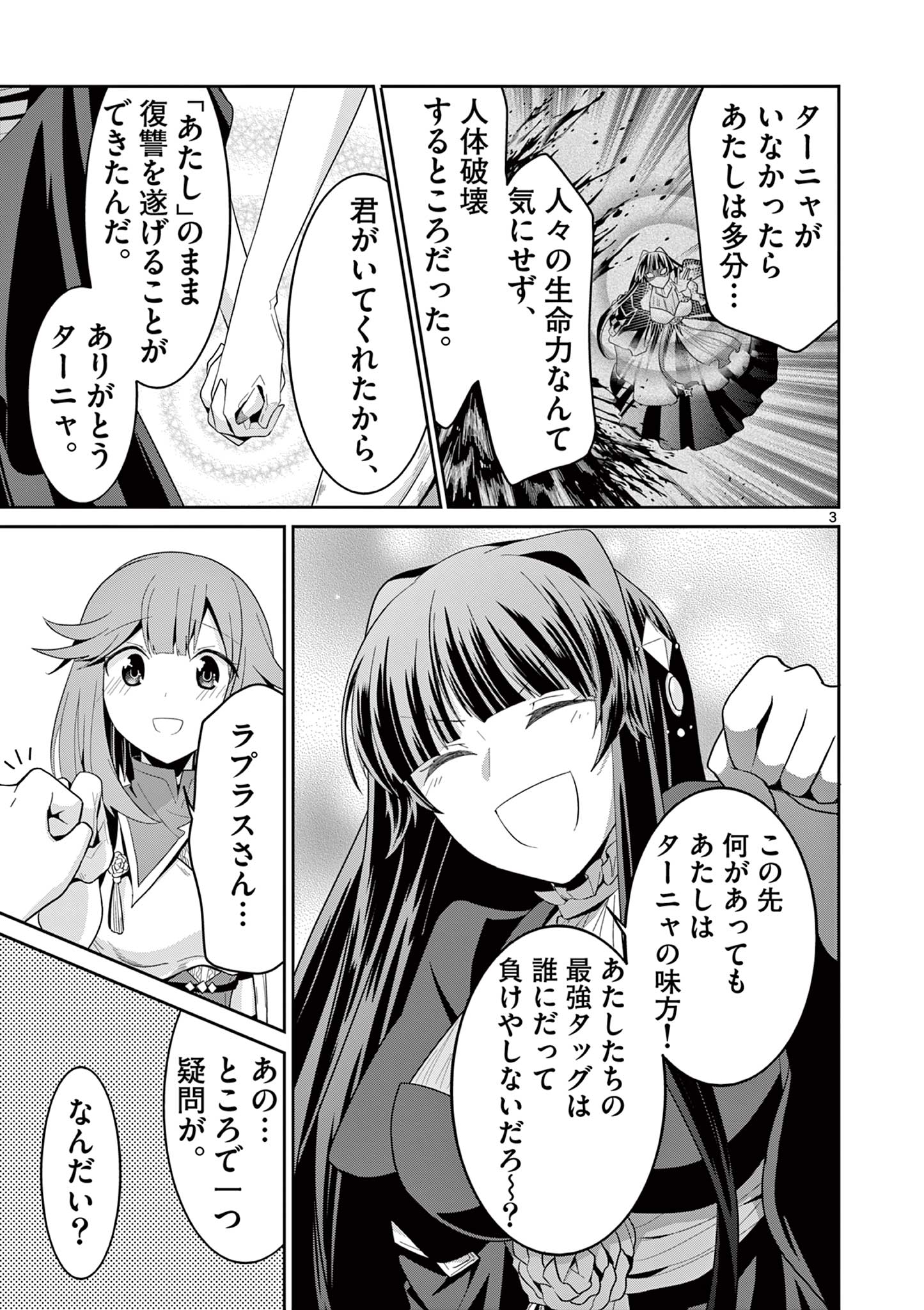 女だから、とパーティを追放されたので伝説の魔女と最強タッグを組みました 第31.1話 - Page 4