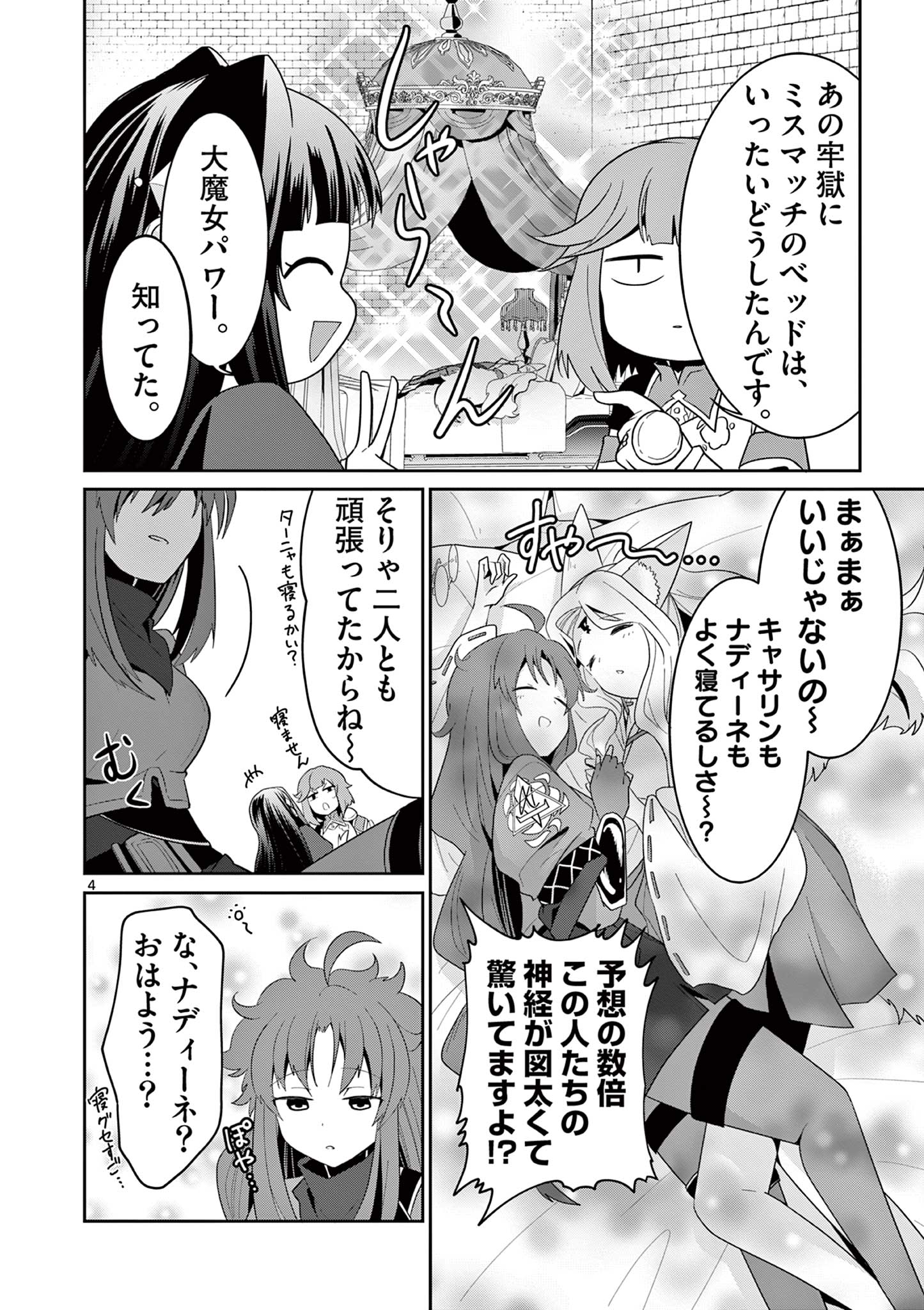 女だから、とパーティを追放されたので伝説の魔女と最強タッグを組みました 第31.1話 - Page 5