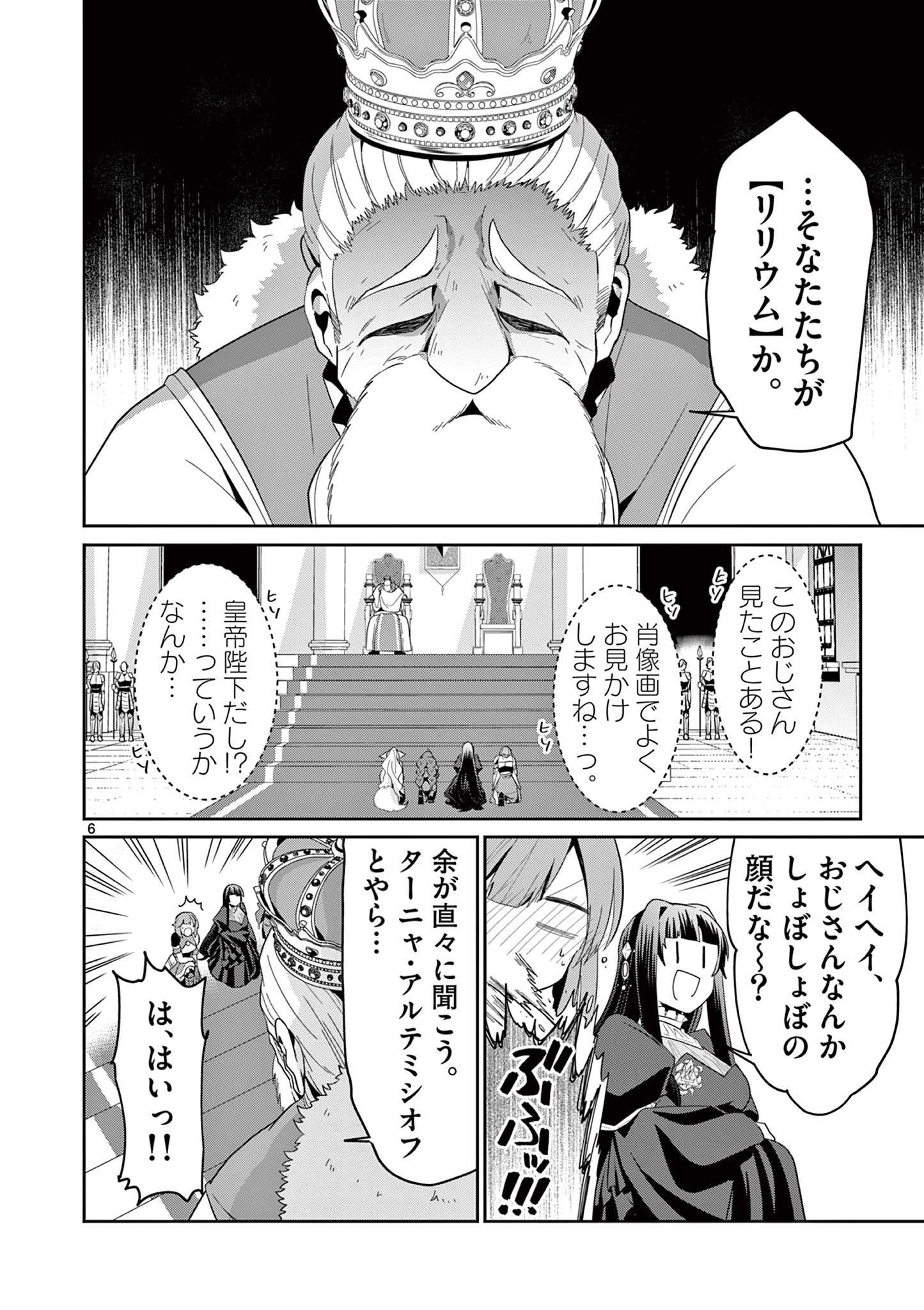 女だから、とパーティを追放されたので伝説の魔女と最強タッグを組みました 第31.1話 - Page 7