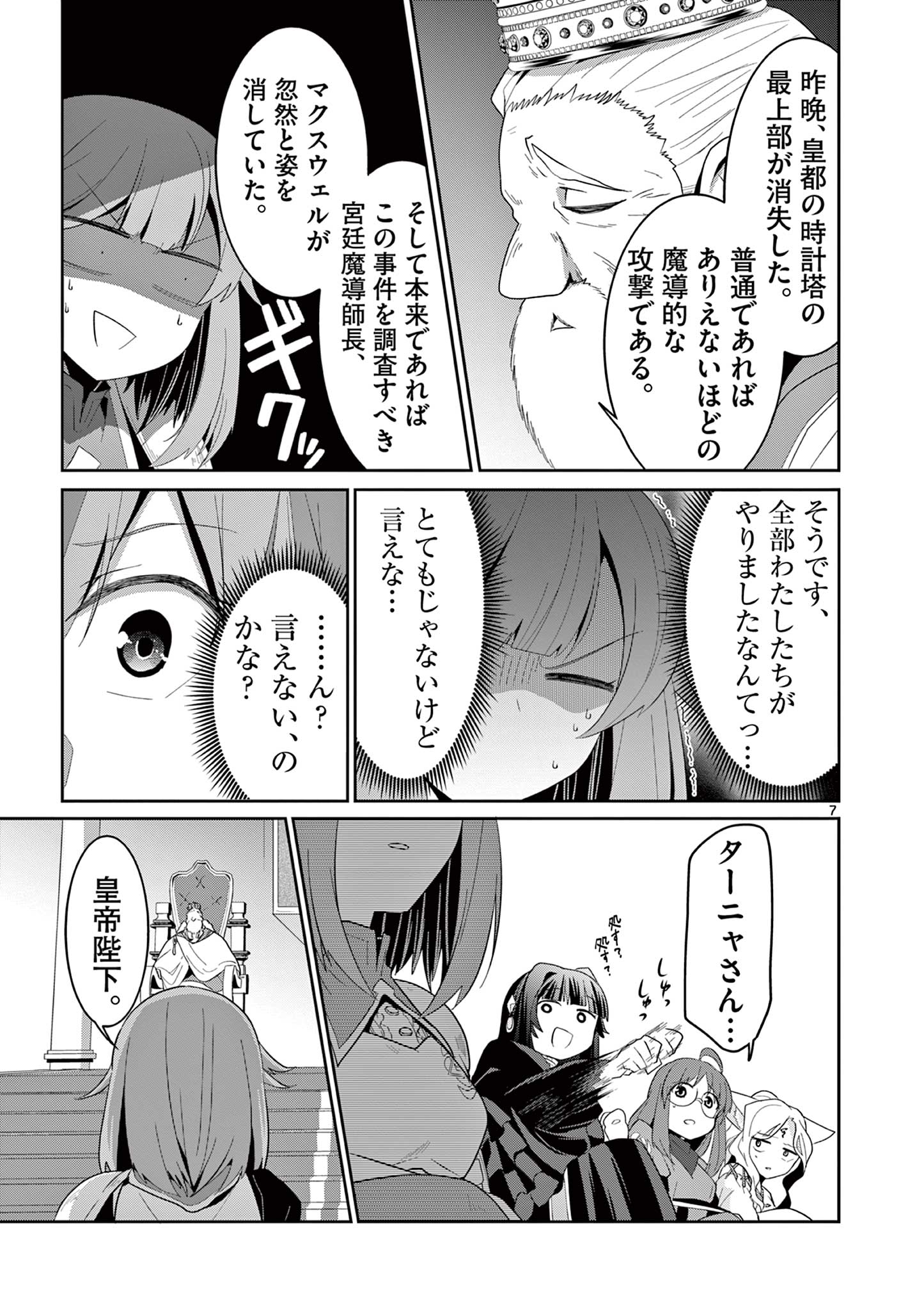 女だから、とパーティを追放されたので伝説の魔女と最強タッグを組みました 第31.1話 - Page 8