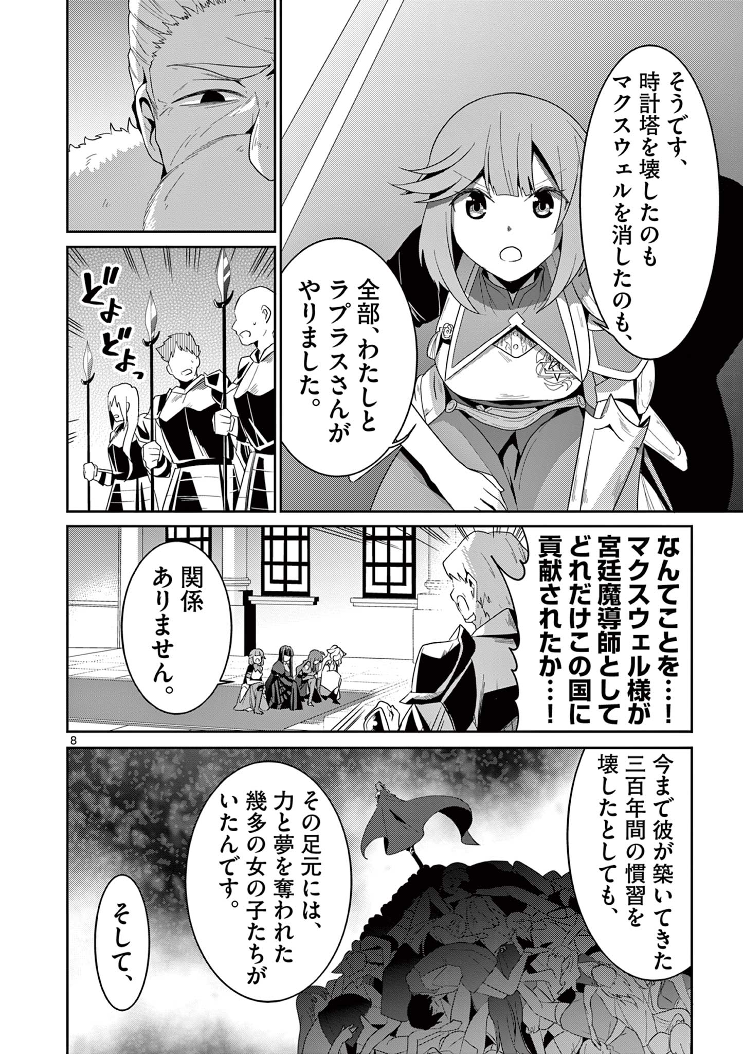 女だから、とパーティを追放されたので伝説の魔女と最強タッグを組みました 第31.1話 - Page 8