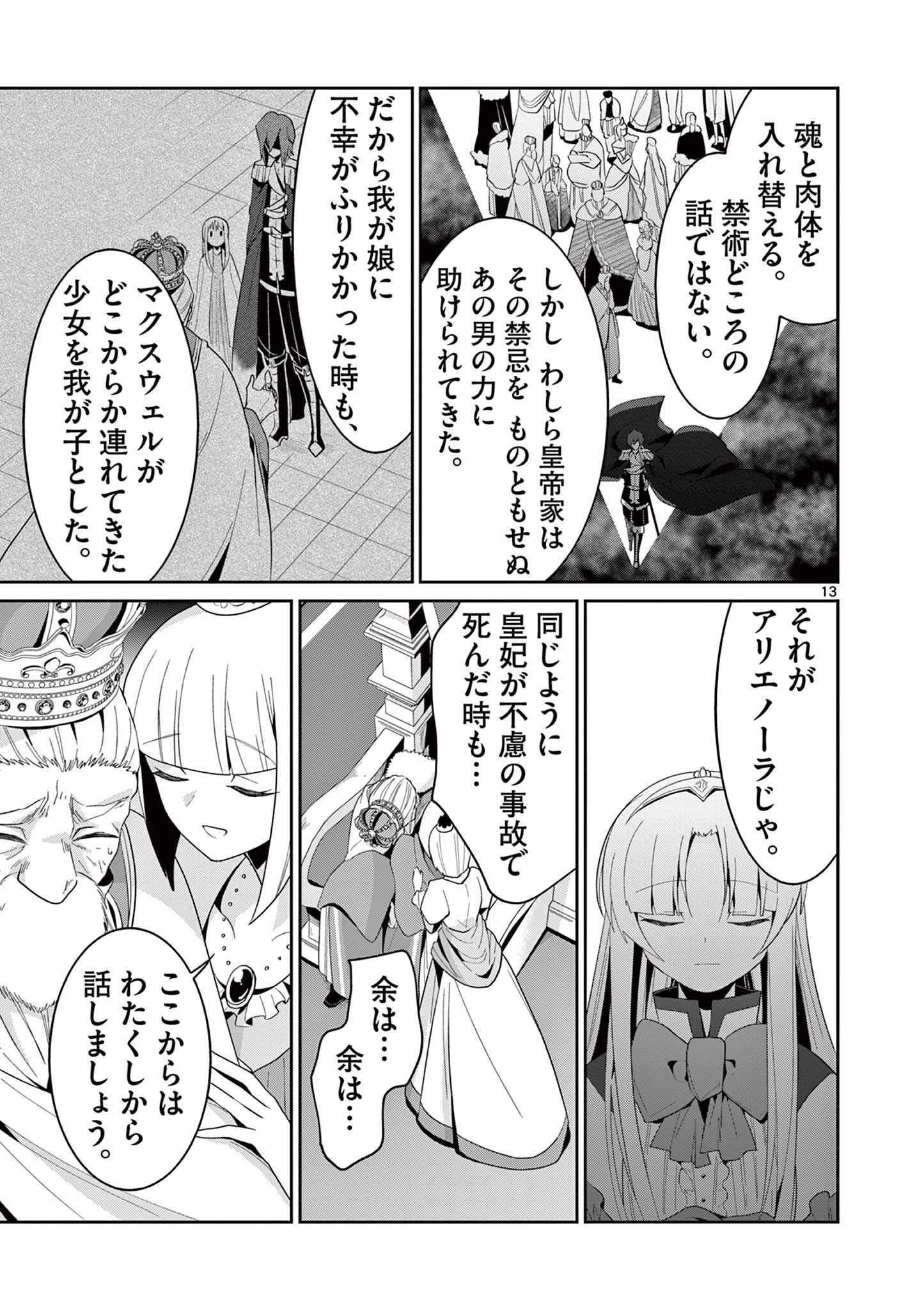 女だから、とパーティを追放されたので伝説の魔女と最強タッグを組みました 第31.2話 - Page 4