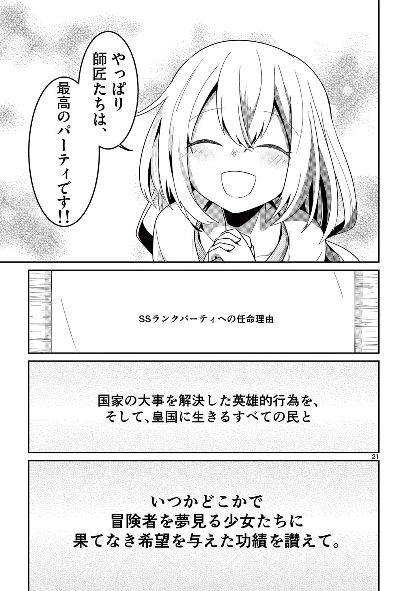 女だから、とパーティを追放されたので伝説の魔女と最強タッグを組みました 第31.3話 - Page 2