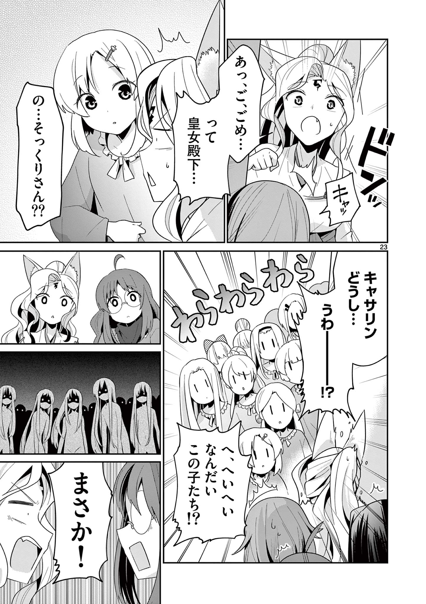 女だから、とパーティを追放されたので伝説の魔女と最強タッグを組みました 第31.3話 - Page 5