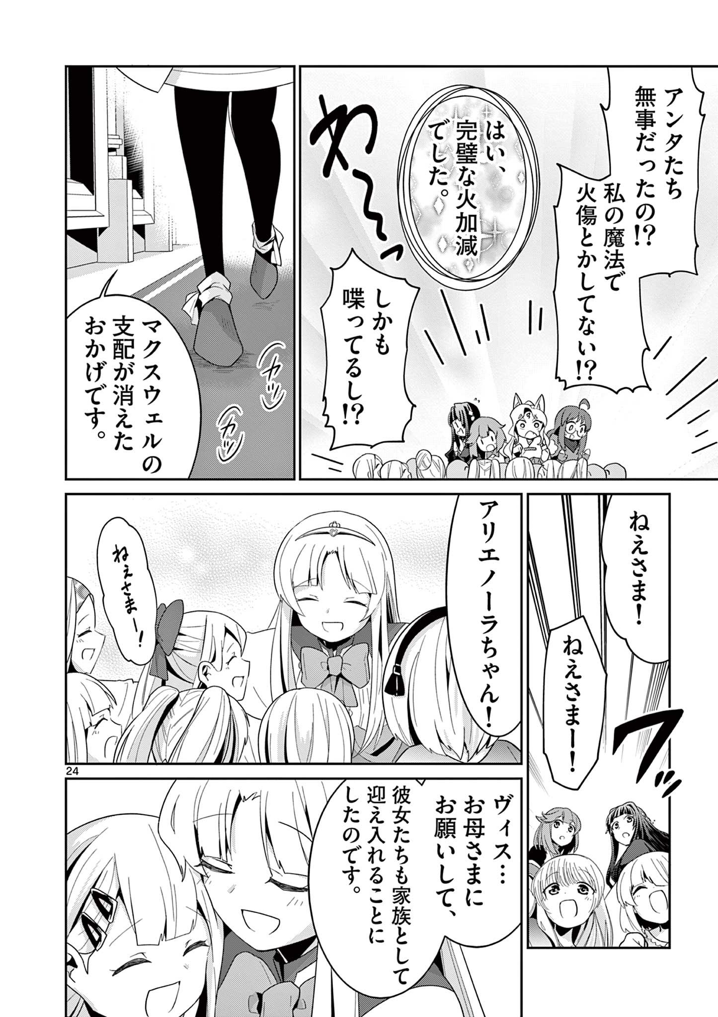 女だから、とパーティを追放されたので伝説の魔女と最強タッグを組みました 第31.3話 - Page 6