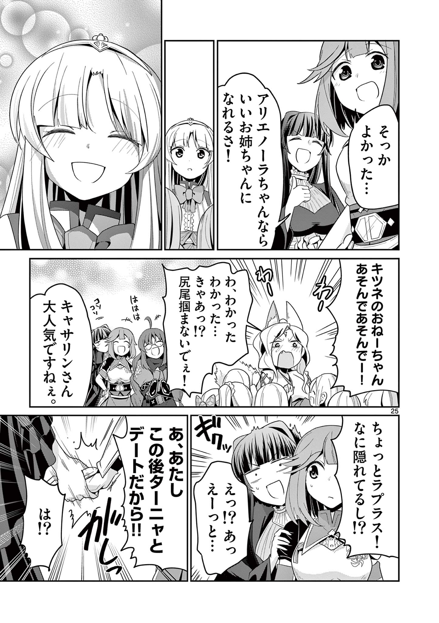 女だから、とパーティを追放されたので伝説の魔女と最強タッグを組みました 第31.3話 - Page 6