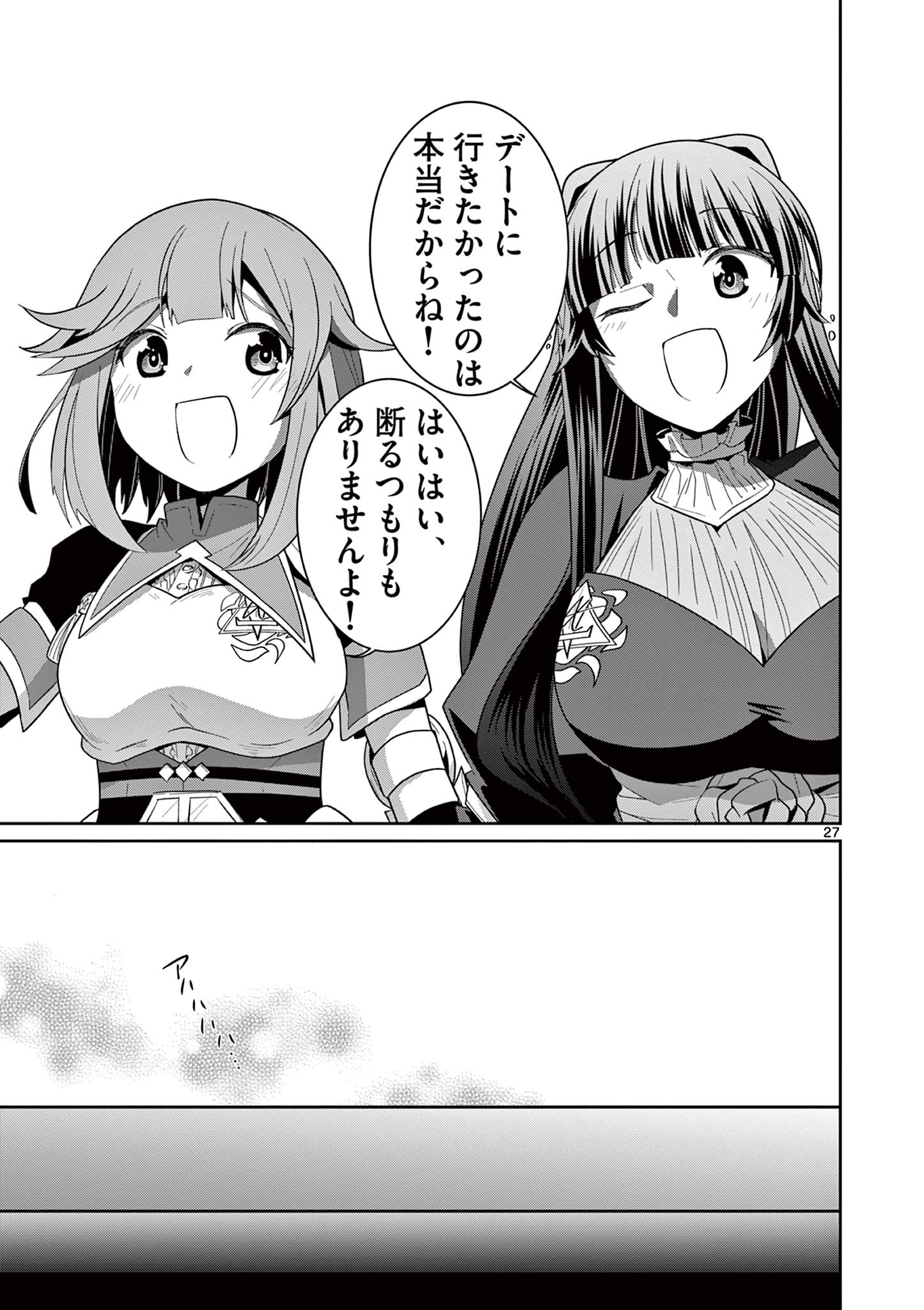 女だから、とパーティを追放されたので伝説の魔女と最強タッグを組みました 第31.3話 - Page 8