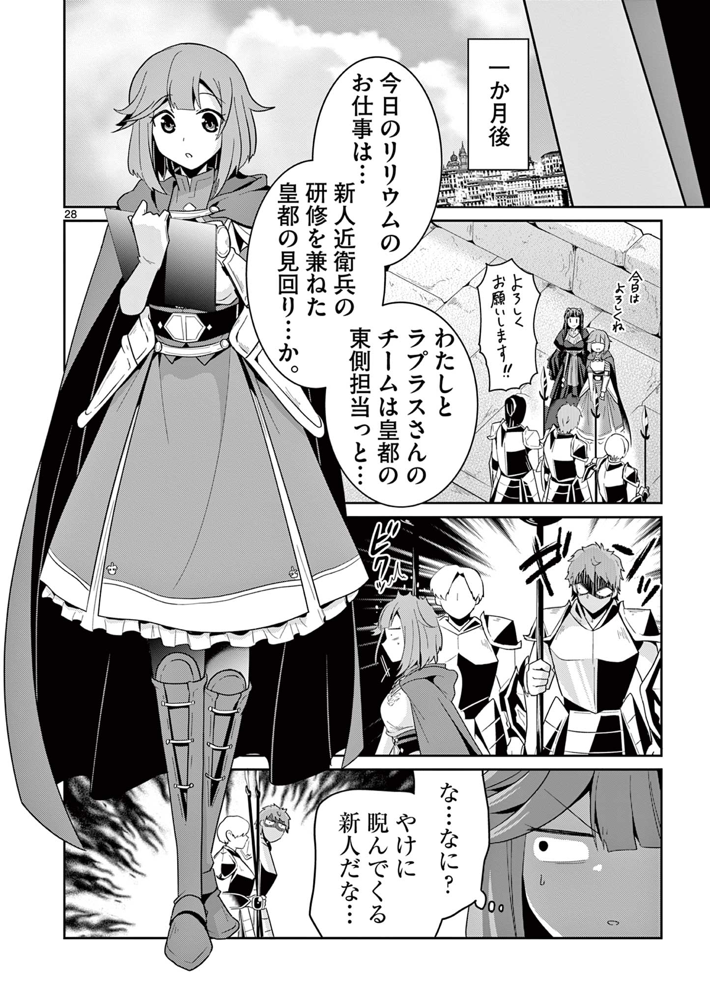 女だから、とパーティを追放されたので伝説の魔女と最強タッグを組みました 第31.3話 - Page 10