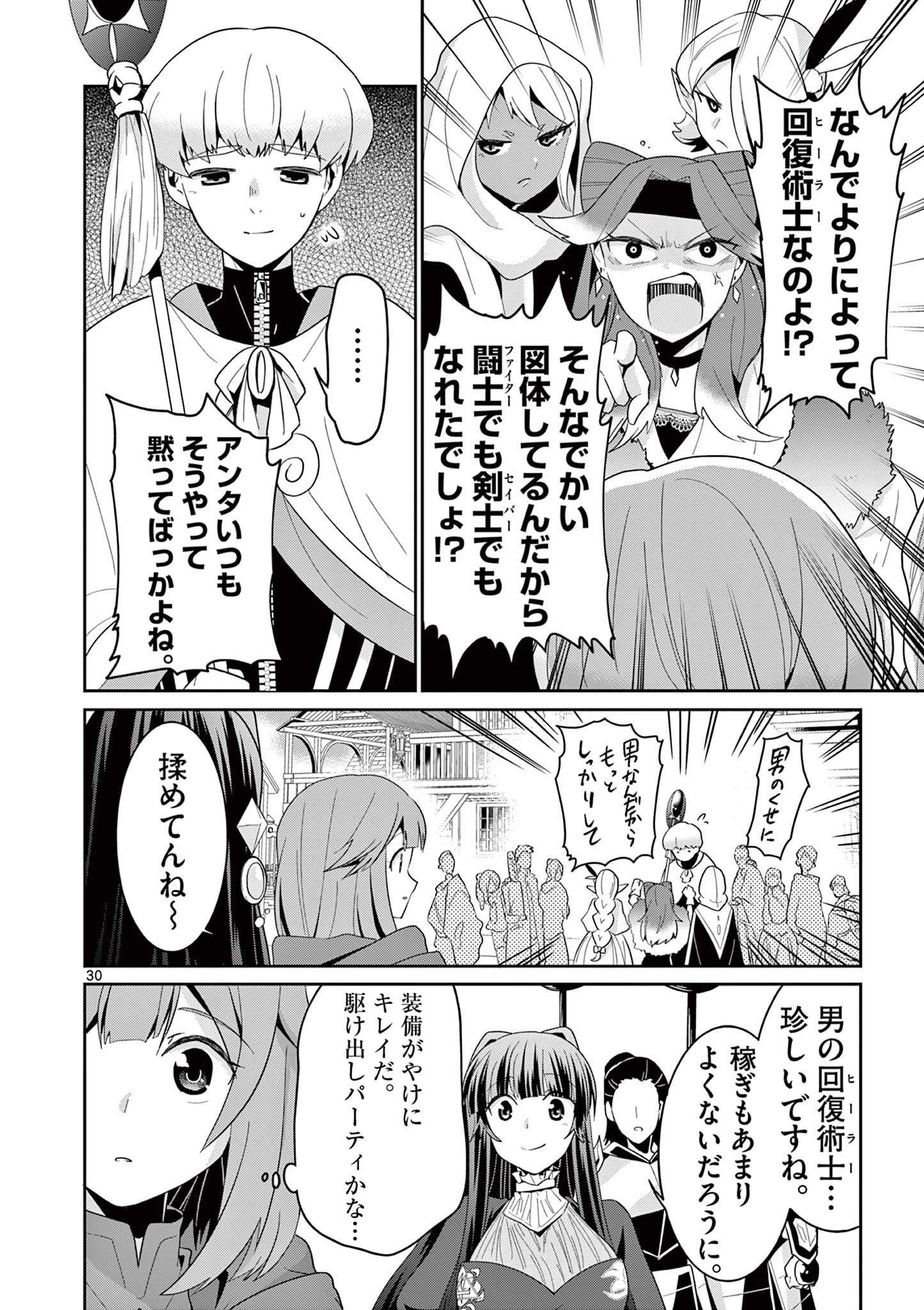 女だから、とパーティを追放されたので伝説の魔女と最強タッグを組みました 第31.4話 - Page 2