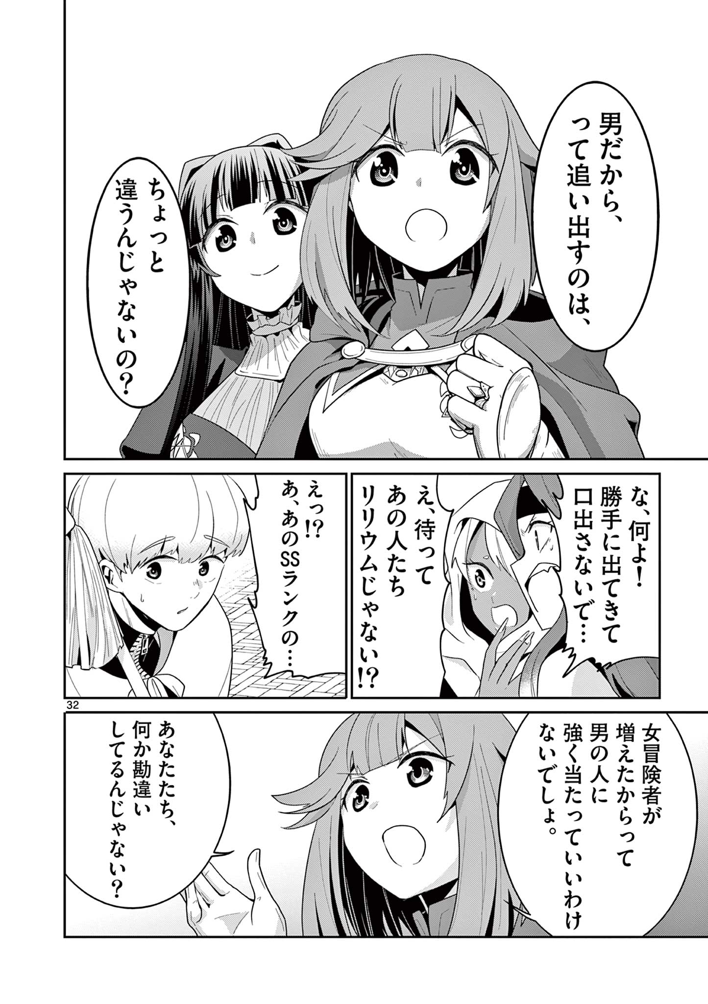 女だから、とパーティを追放されたので伝説の魔女と最強タッグを組みました 第31.4話 - Page 4