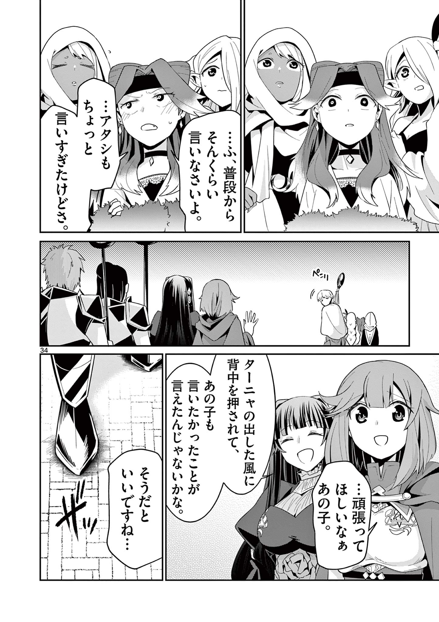 女だから、とパーティを追放されたので伝説の魔女と最強タッグを組みました 第31.4話 - Page 6