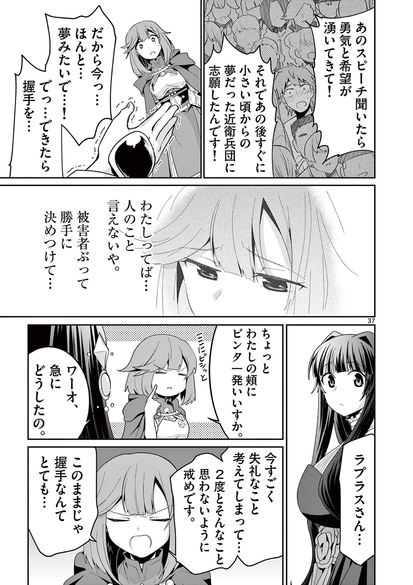 女だから、とパーティを追放されたので伝説の魔女と最強タッグを組みました 第31.4話 - Page 9