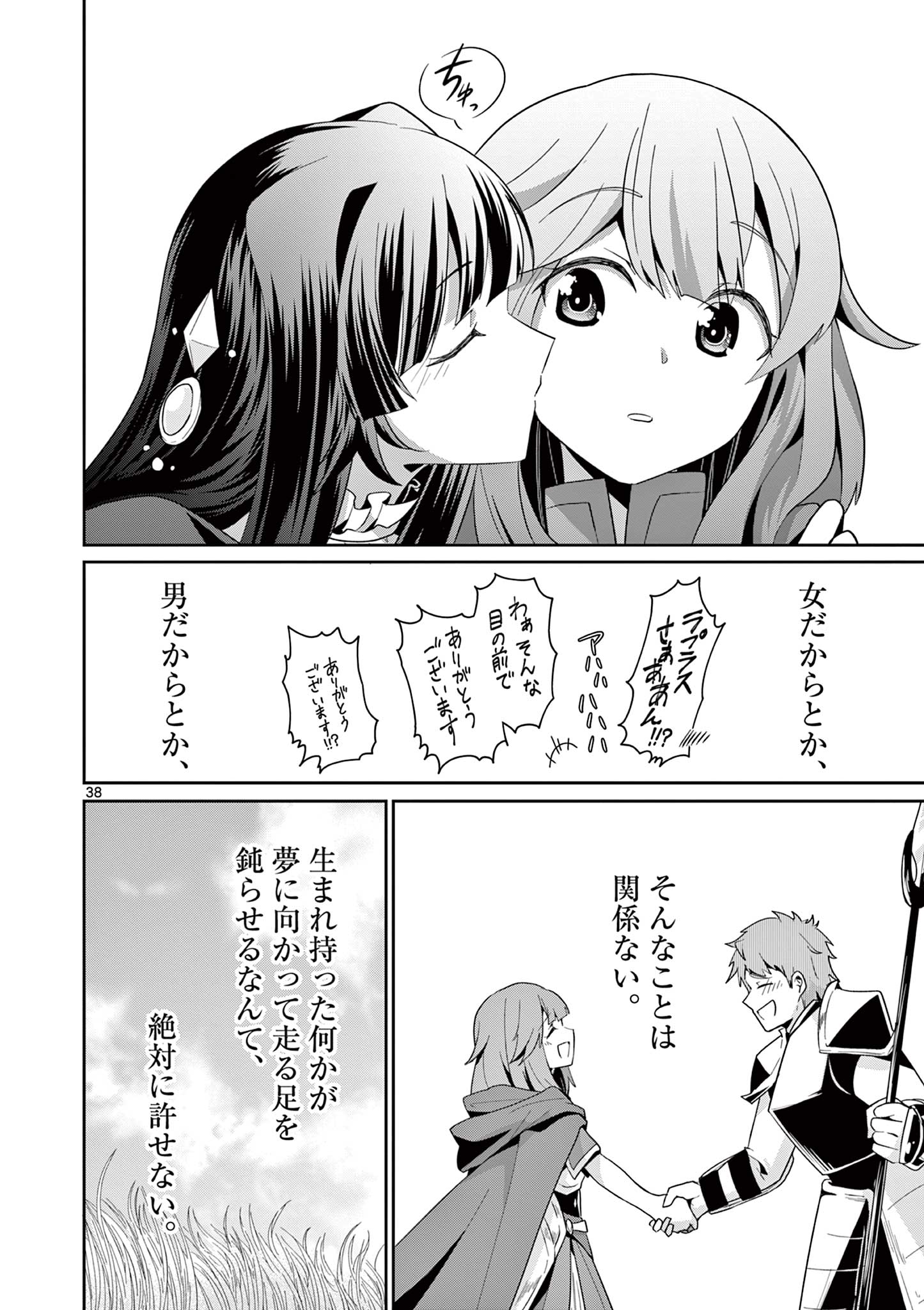 女だから、とパーティを追放されたので伝説の魔女と最強タッグを組みました 第31.4話 - Page 10