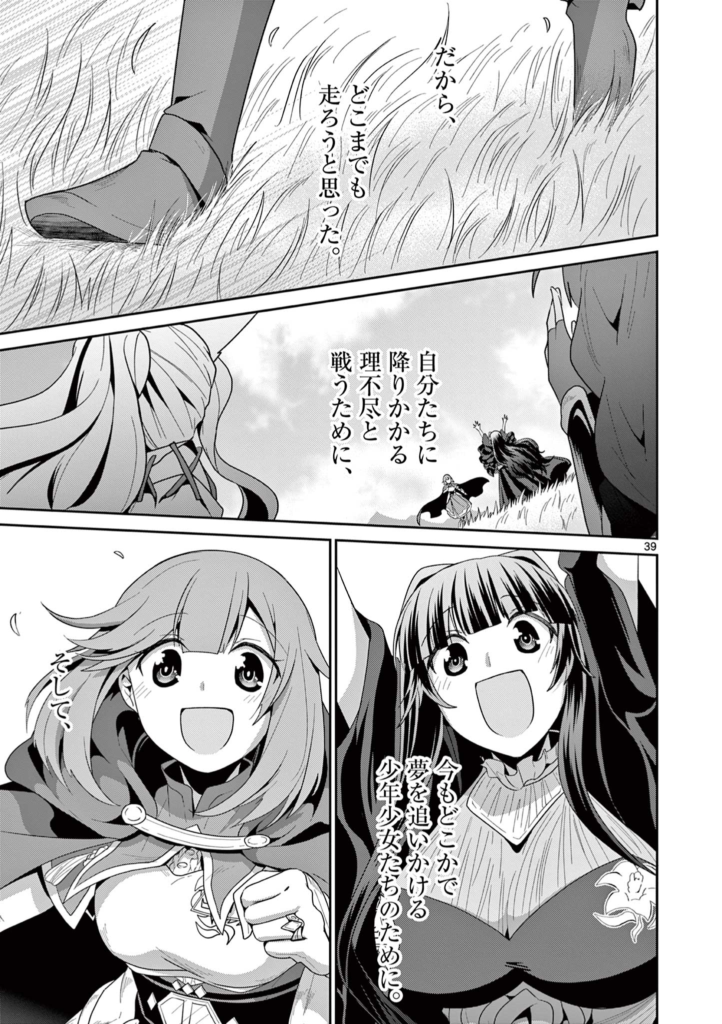 女だから、とパーティを追放されたので伝説の魔女と最強タッグを組みました 第31.4話 - Page 10