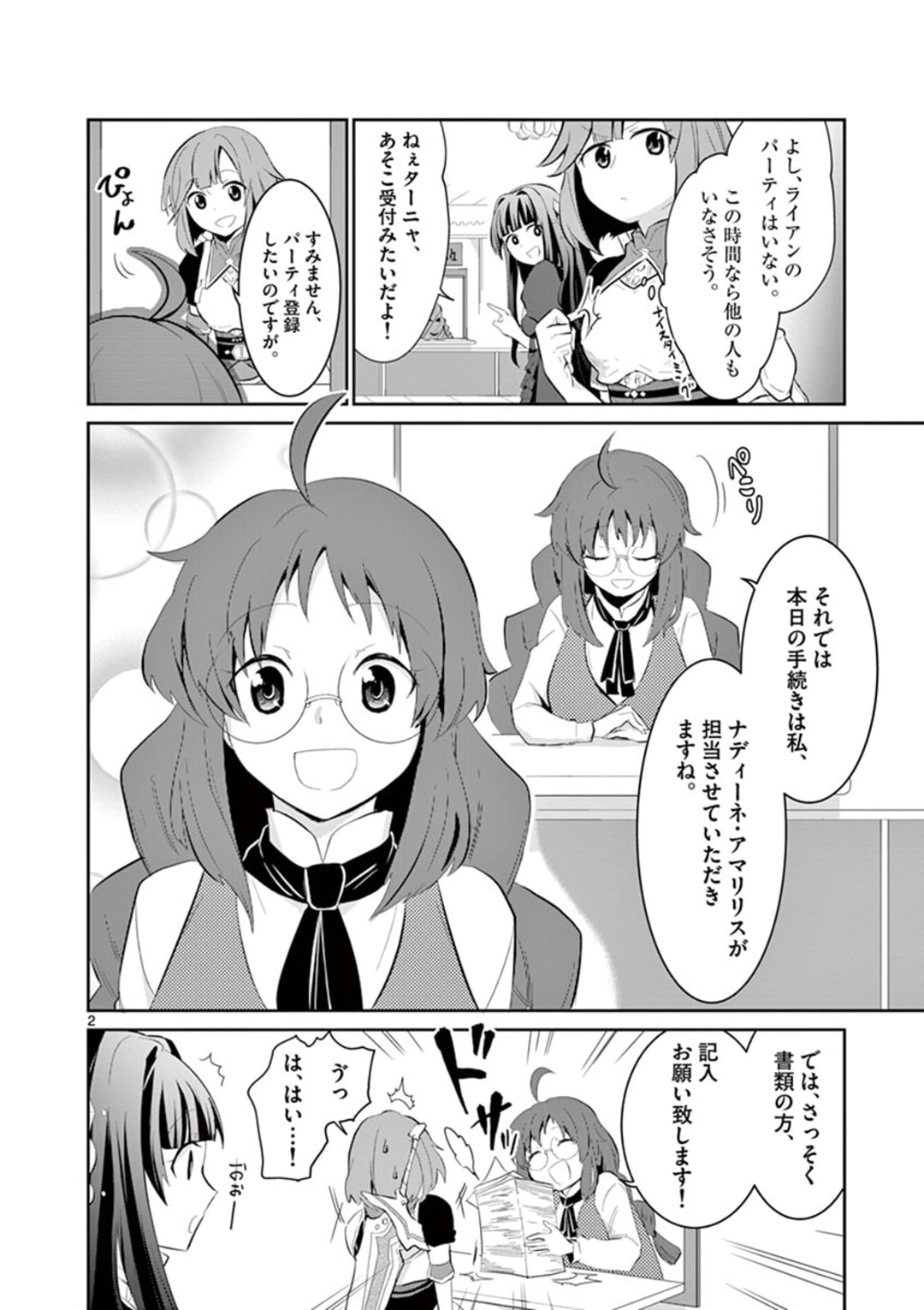 女だから、とパーティを追放されたので伝説の魔女と最強タッグを組みました 第4話 - Page 3