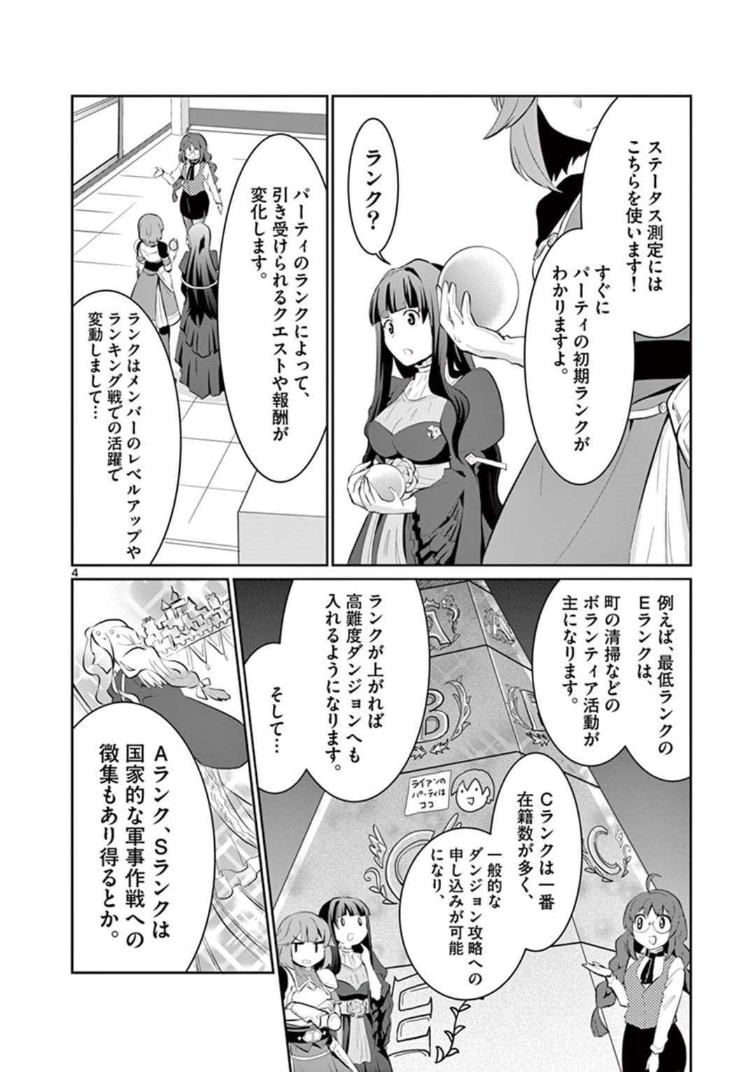 女だから、とパーティを追放されたので伝説の魔女と最強タッグを組みました 第4話 - Page 5