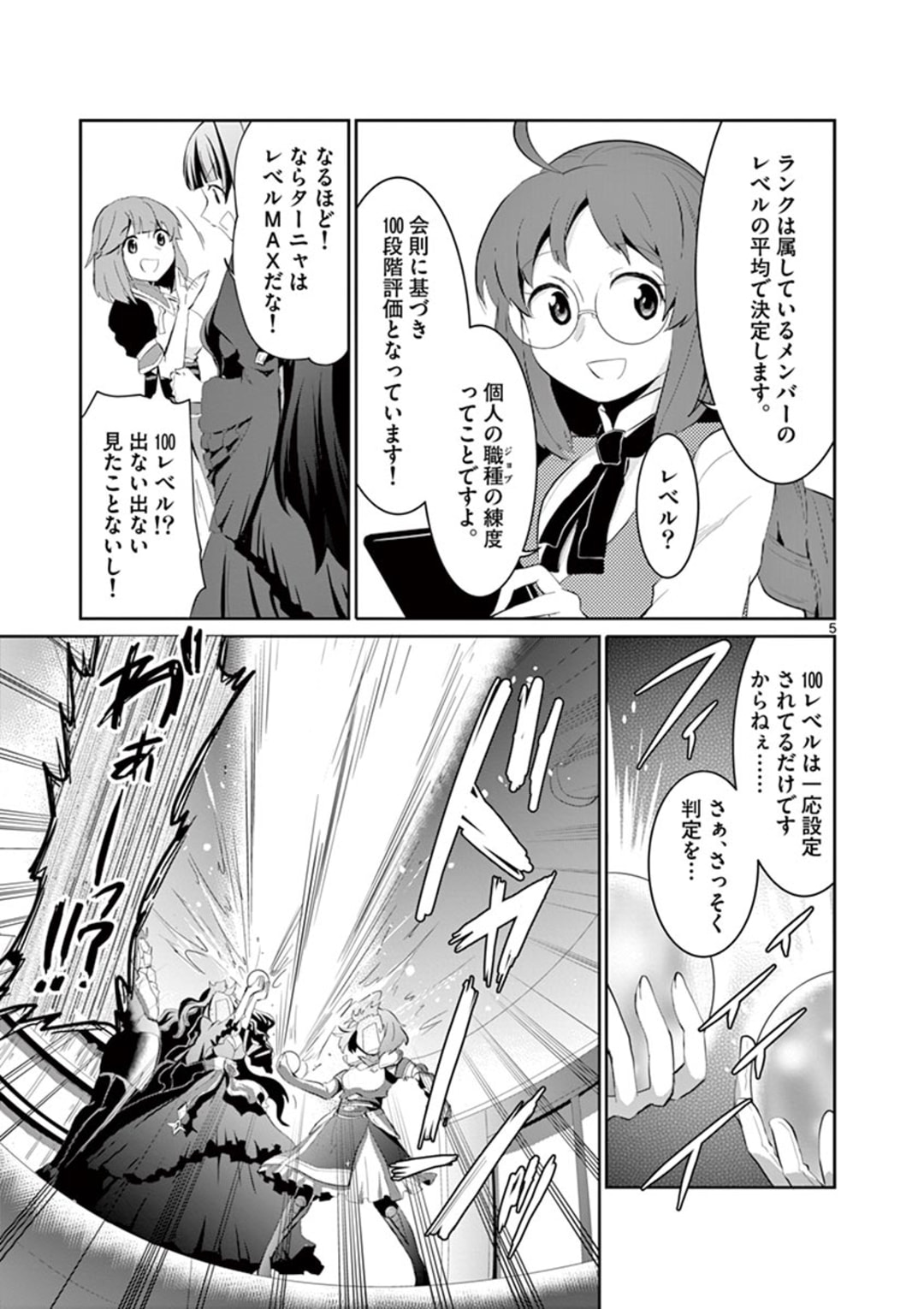 女だから、とパーティを追放されたので伝説の魔女と最強タッグを組みました 第4話 - Page 5