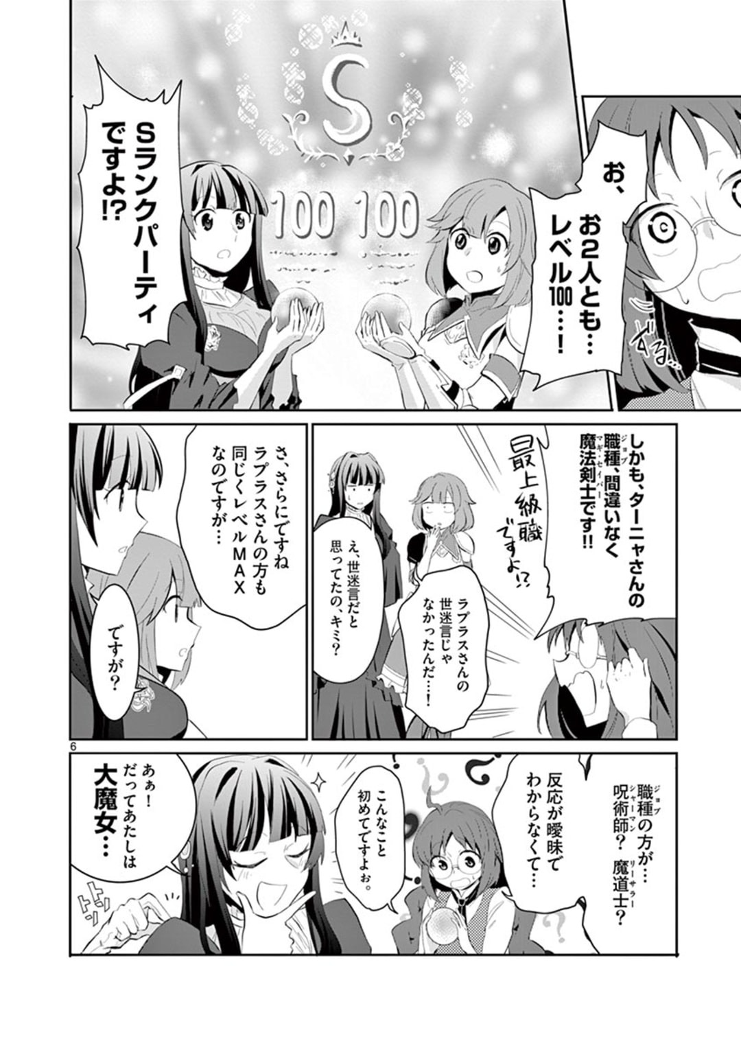 女だから、とパーティを追放されたので伝説の魔女と最強タッグを組みました 第4話 - Page 7