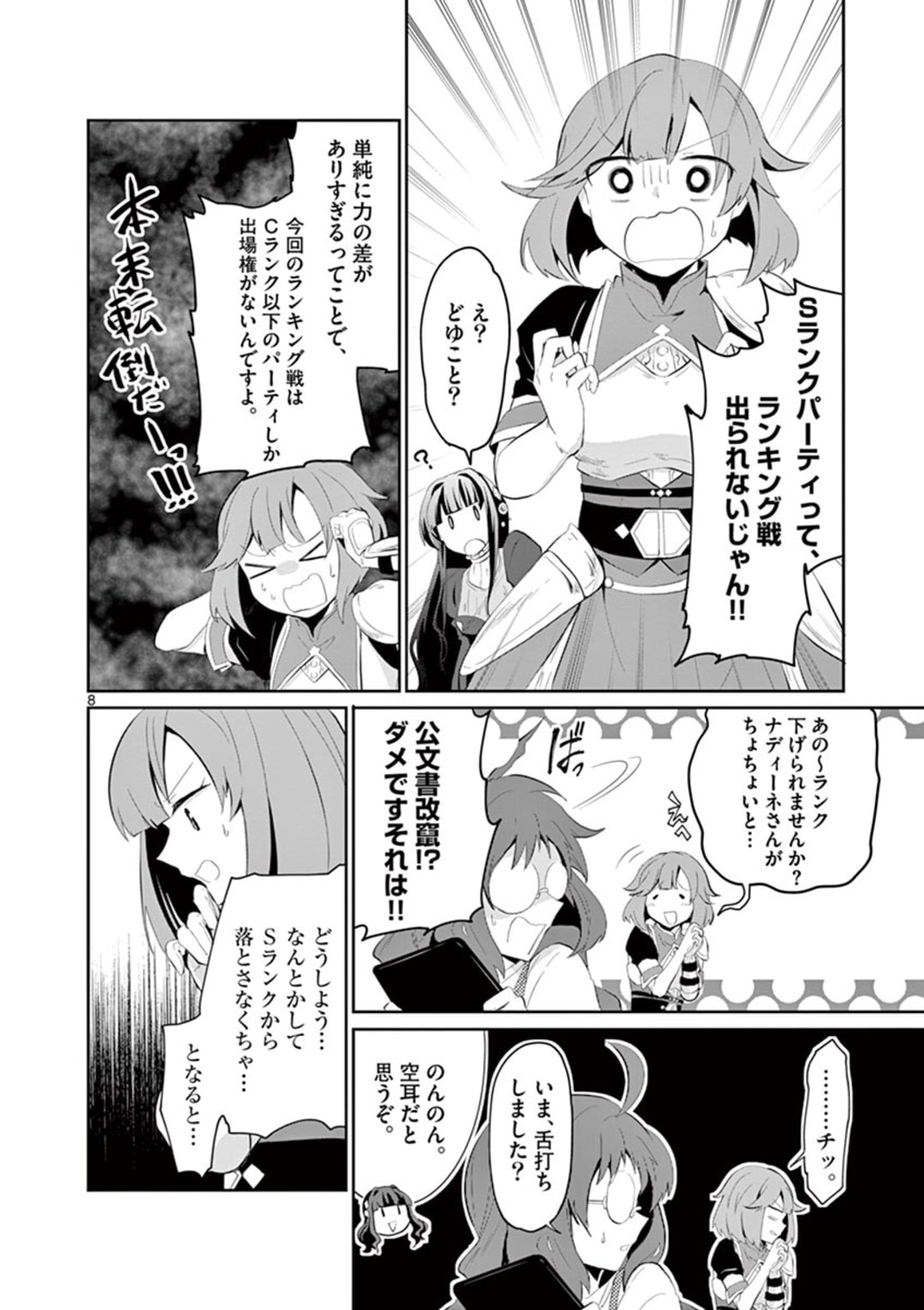 女だから、とパーティを追放されたので伝説の魔女と最強タッグを組みました 第4話 - Page 9