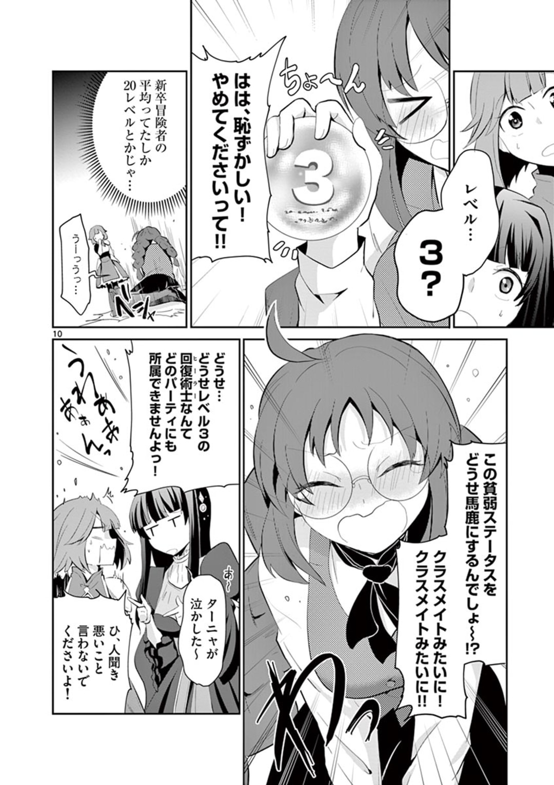 女だから、とパーティを追放されたので伝説の魔女と最強タッグを組みました 第4話 - Page 10