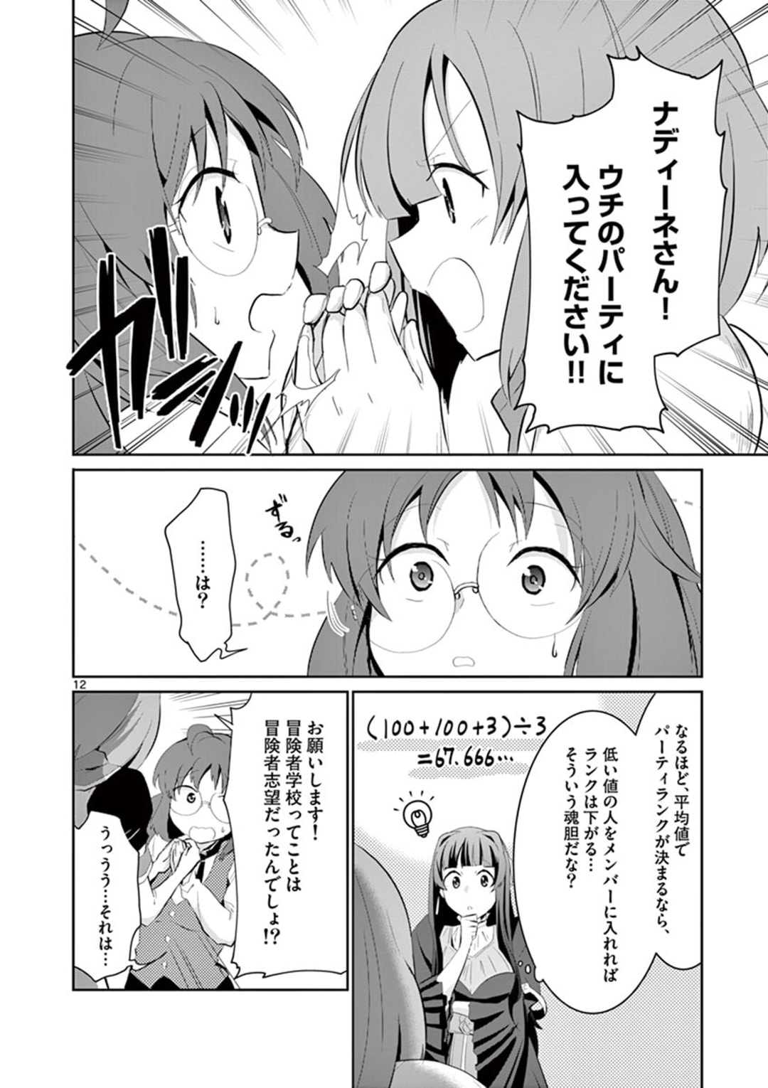 女だから、とパーティを追放されたので伝説の魔女と最強タッグを組みました 第4話 - Page 13