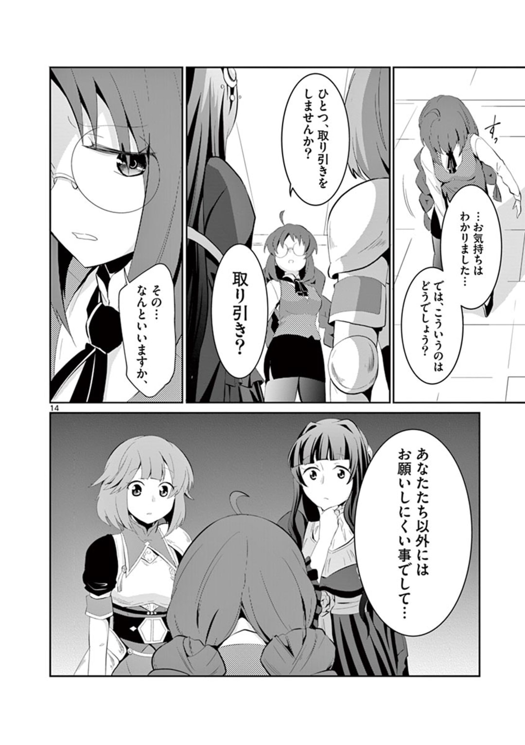 女だから、とパーティを追放されたので伝説の魔女と最強タッグを組みました 第4話 - Page 14