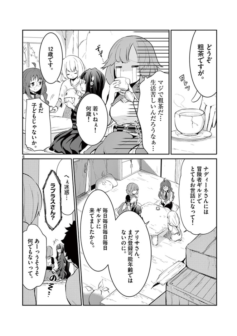 女だから、とパーティを追放されたので伝説の魔女と最強タッグを組みました 第5.1話 - Page 6