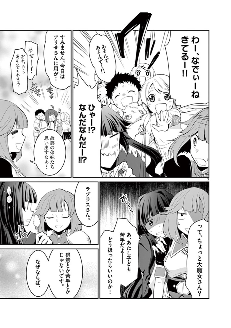 女だから、とパーティを追放されたので伝説の魔女と最強タッグを組みました 第5.1話 - Page 8