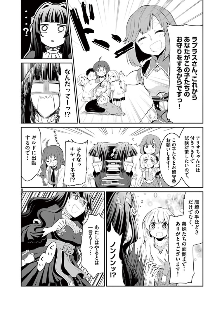 女だから、とパーティを追放されたので伝説の魔女と最強タッグを組みました 第5.1話 - Page 9