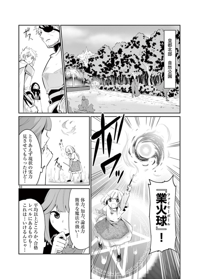 女だから、とパーティを追放されたので伝説の魔女と最強タッグを組みました 第5.1話 - Page 10