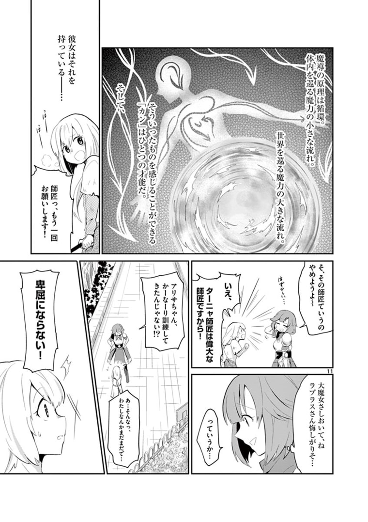 女だから、とパーティを追放されたので伝説の魔女と最強タッグを組みました 第5.2話 - Page 2