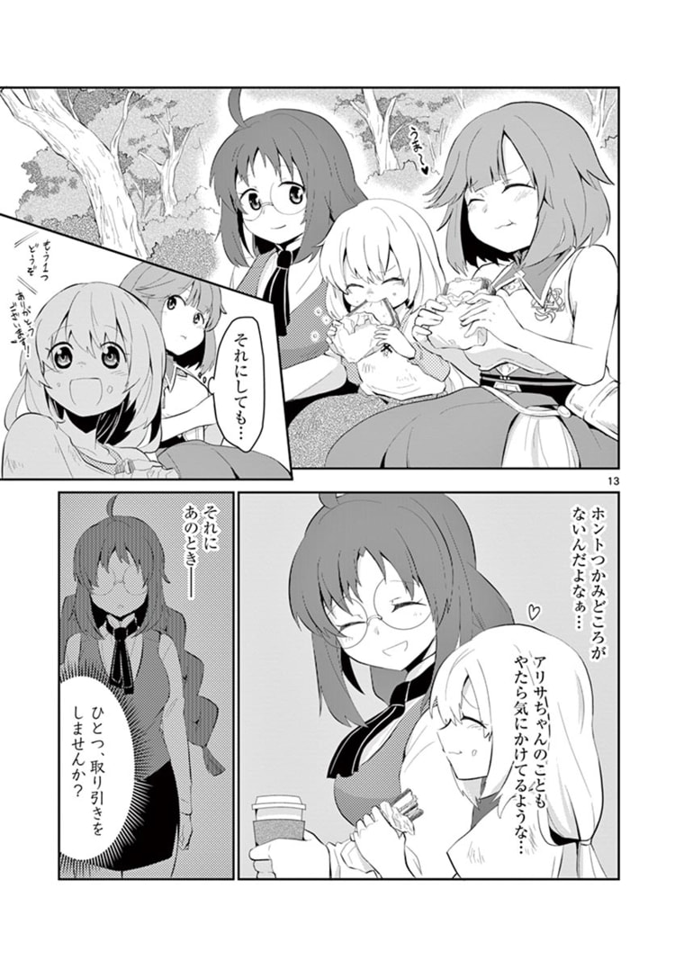 女だから、とパーティを追放されたので伝説の魔女と最強タッグを組みました 第5.2話 - Page 4