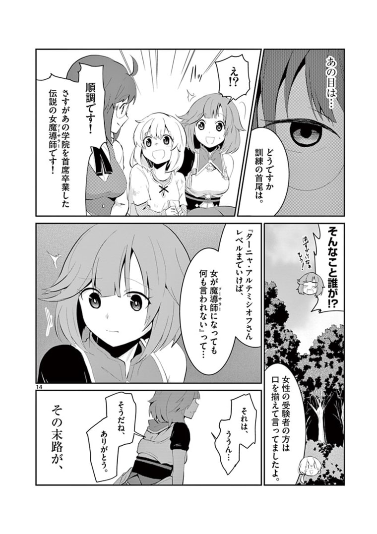 女だから、とパーティを追放されたので伝説の魔女と最強タッグを組みました 第5.2話 - Page 5