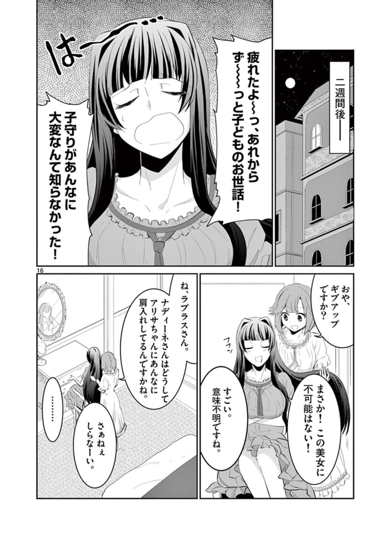 女だから、とパーティを追放されたので伝説の魔女と最強タッグを組みました 第5.2話 - Page 7