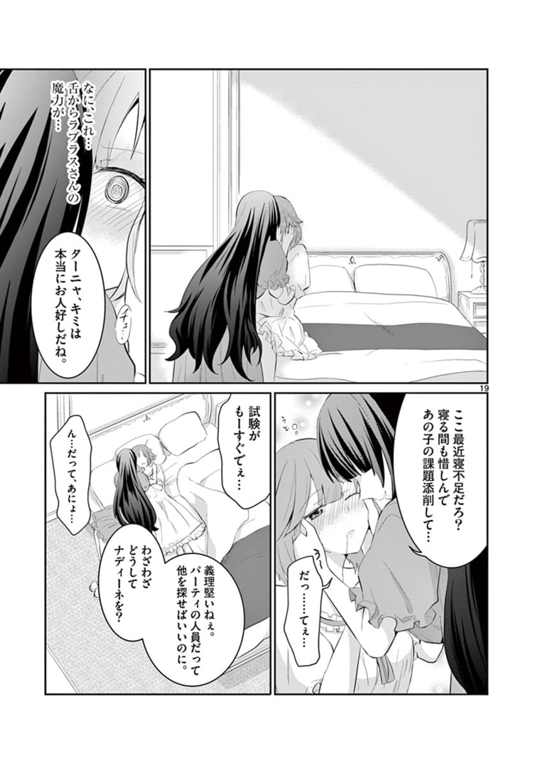 女だから、とパーティを追放されたので伝説の魔女と最強タッグを組みました 第5.2話 - Page 10