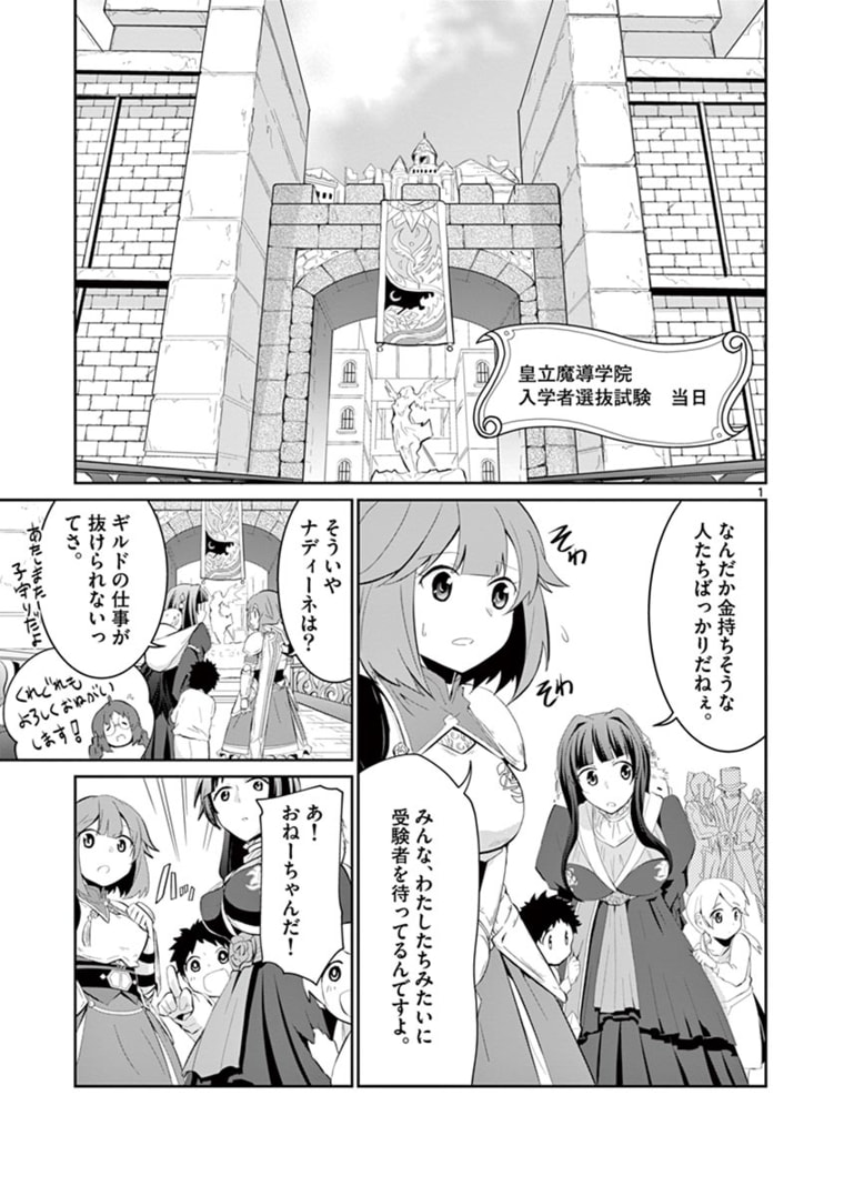 女だから、とパーティを追放されたので伝説の魔女と最強タッグを組みました 第5.3話 - Page 2