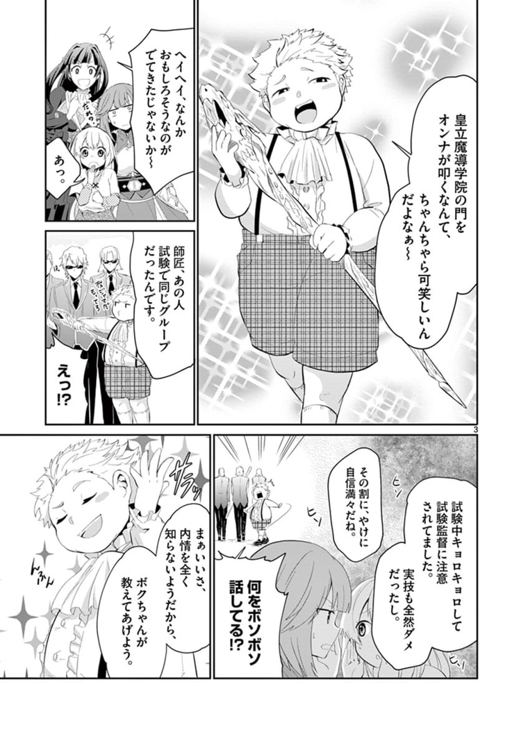 女だから、とパーティを追放されたので伝説の魔女と最強タッグを組みました 第5.3話 - Page 3