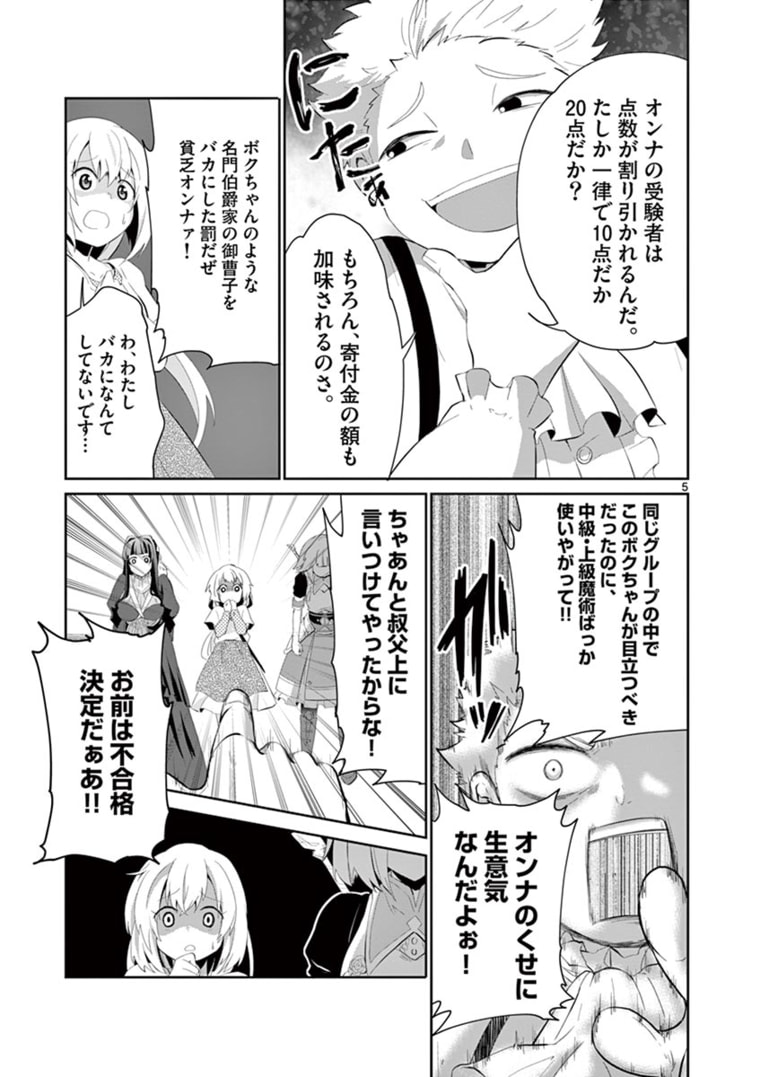 女だから、とパーティを追放されたので伝説の魔女と最強タッグを組みました 第5.3話 - Page 6