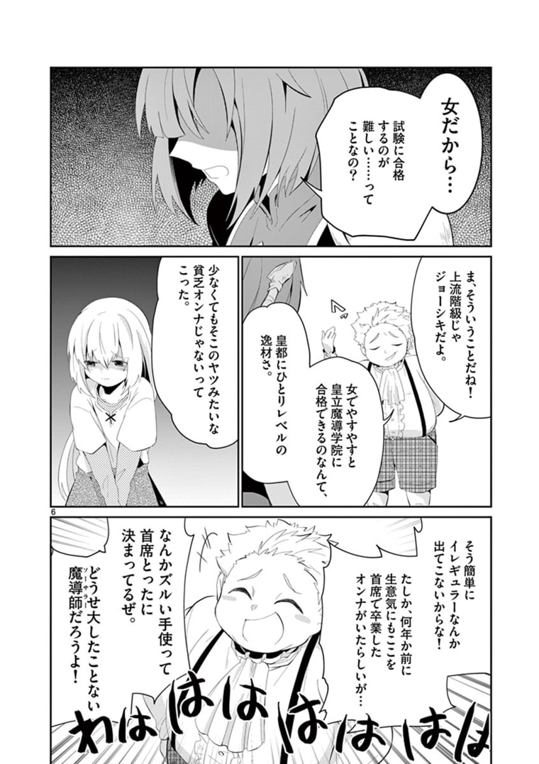 女だから、とパーティを追放されたので伝説の魔女と最強タッグを組みました 第5.3話 - Page 6