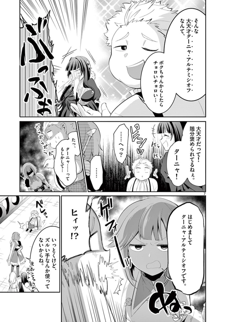 女だから、とパーティを追放されたので伝説の魔女と最強タッグを組みました 第5.3話 - Page 7