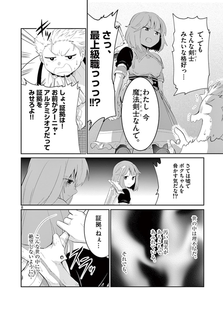 女だから、とパーティを追放されたので伝説の魔女と最強タッグを組みました 第5.3話 - Page 9