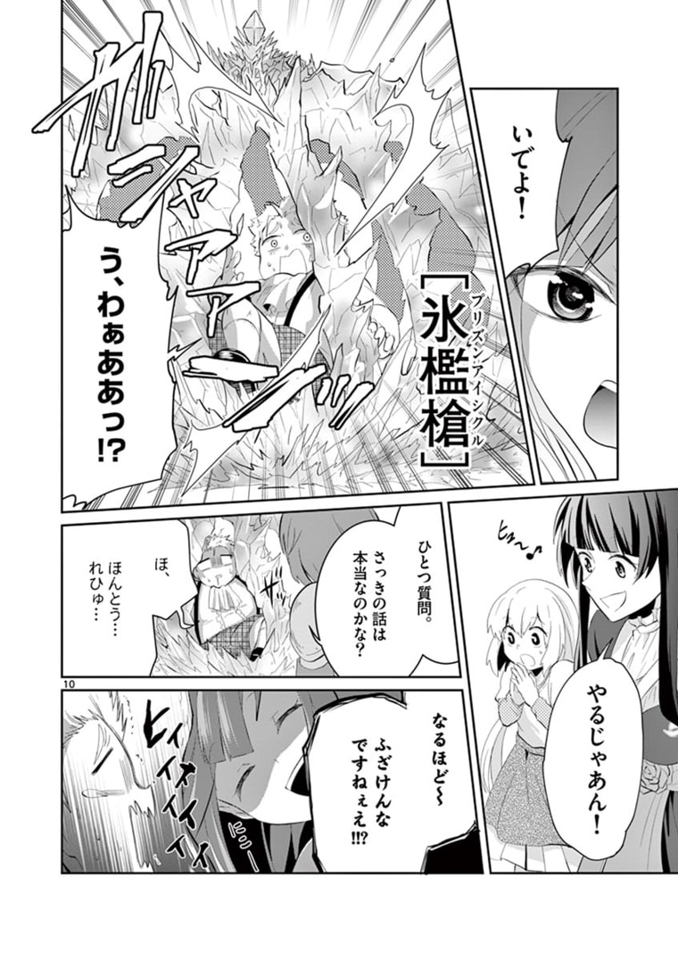 女だから、とパーティを追放されたので伝説の魔女と最強タッグを組みました 第5.3話 - Page 10