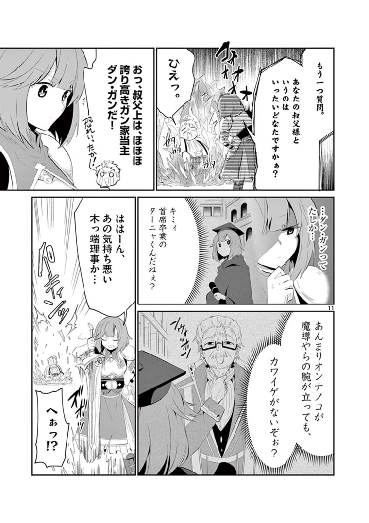 女だから、とパーティを追放されたので伝説の魔女と最強タッグを組みました 第5.3話 - Page 12