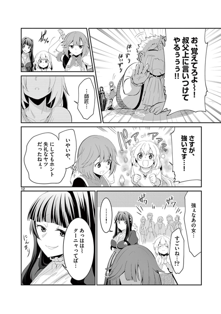 女だから、とパーティを追放されたので伝説の魔女と最強タッグを組みました 第5.3話 - Page 13