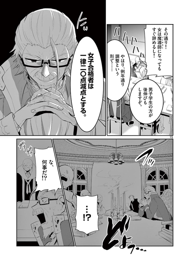 女だから、とパーティを追放されたので伝説の魔女と最強タッグを組みました 第6.2話 - Page 2