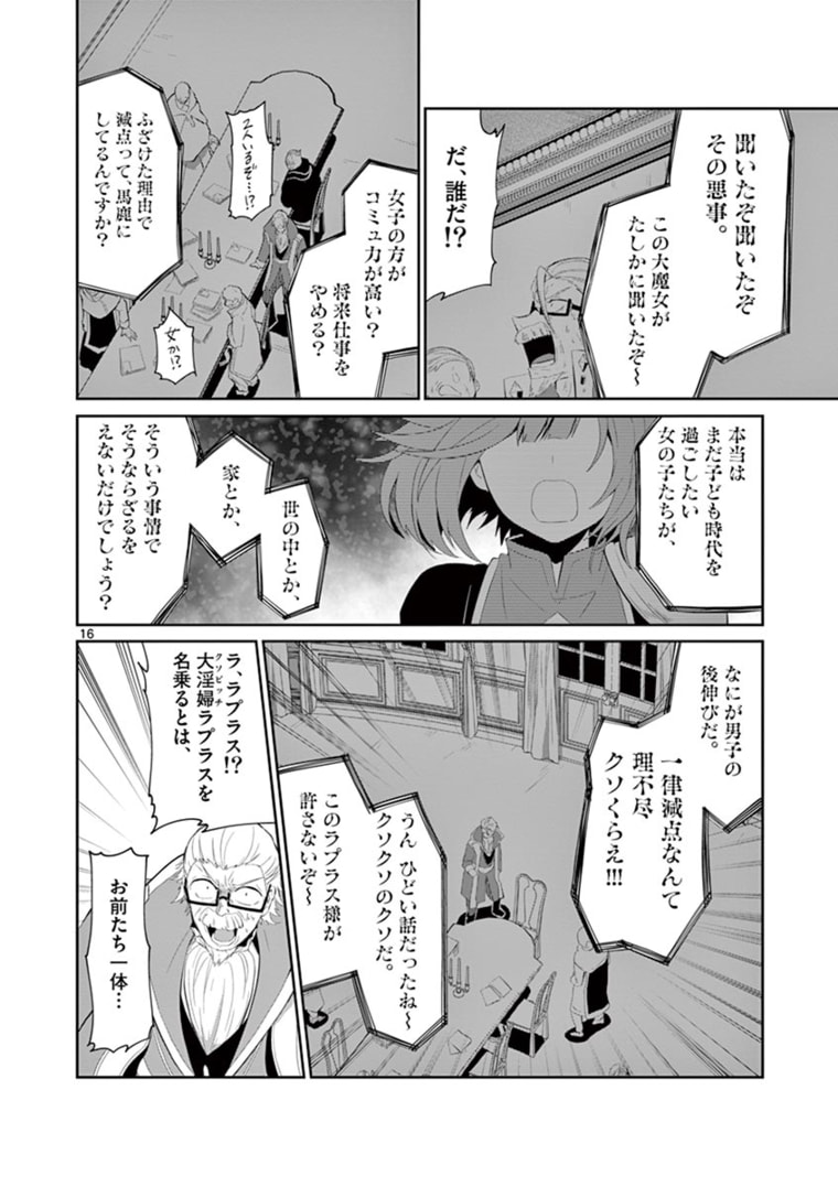 女だから、とパーティを追放されたので伝説の魔女と最強タッグを組みました 第6.2話 - Page 3